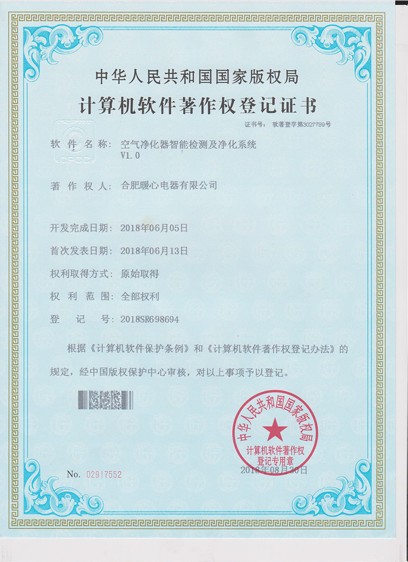 Computer software copyright registration certificate